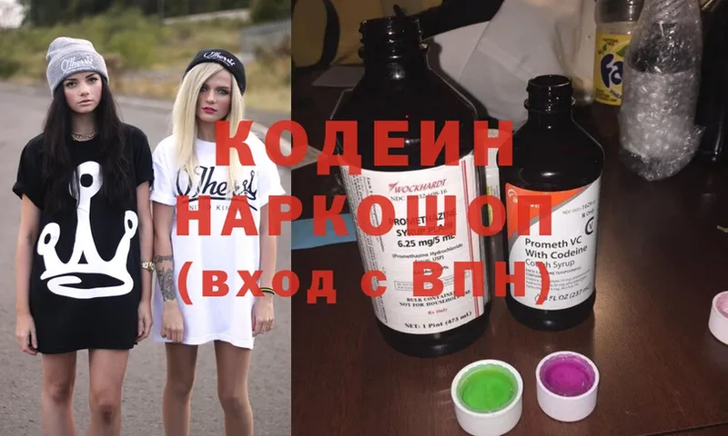 Кодеин напиток Lean (лин)  купить   Ясногорск 